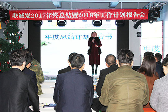 同心創(chuàng)未來，明天更精彩 ——悟空體育2017年終總結(jié)暨2018年工作計劃報告會