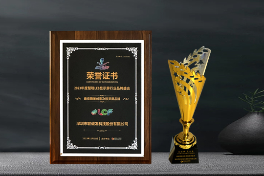 喜報(bào) | 悟空體育斬獲2023年度最佳舞美創(chuàng)意及租賃屏品牌