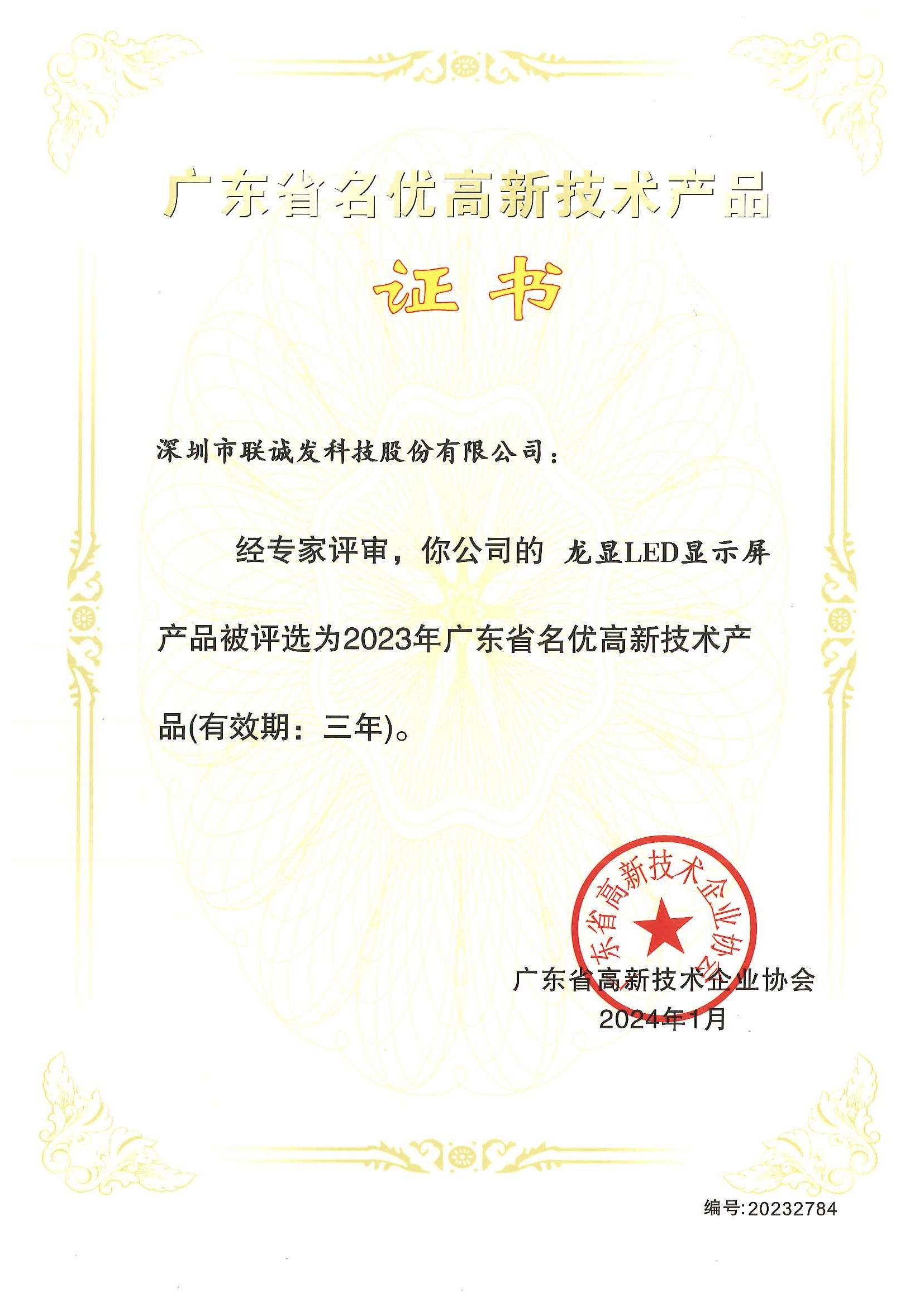 龍顯LED顯示屏 龍顯LED顯示屏