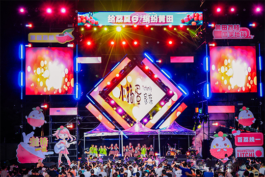 “給荔夏日·繽紛黃田”第二屆黃田荔枝文化節(jié)圓滿成功！