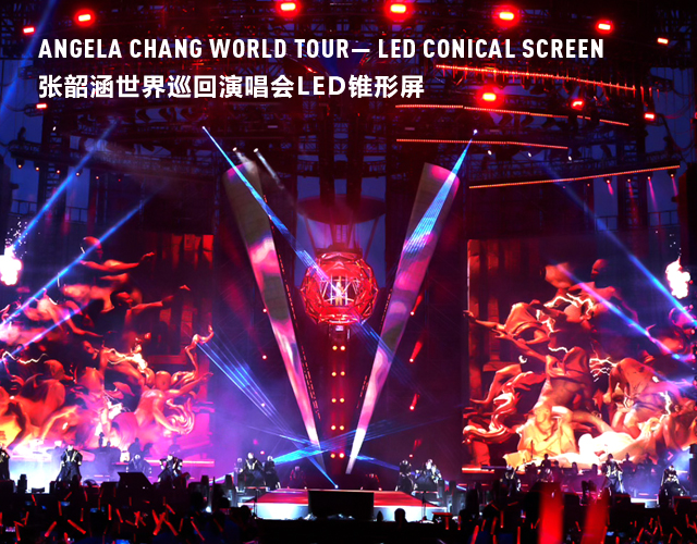 張韶涵世界巡回演唱會LED錐形屏